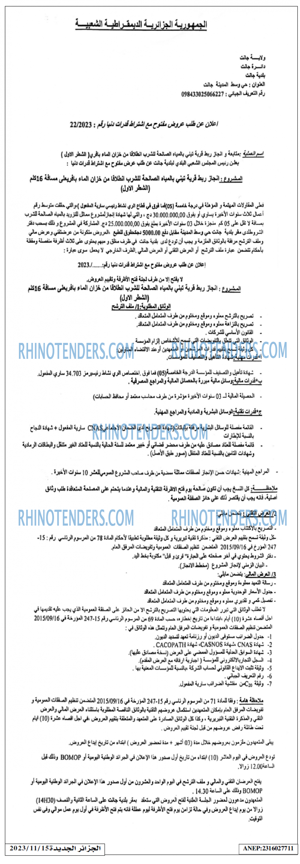 الجزائر الجديدة