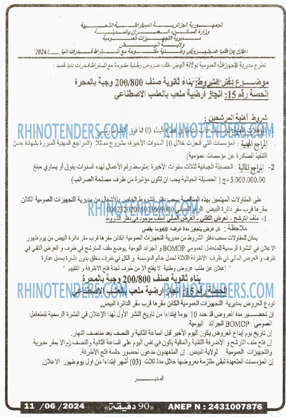 90 دقيقة
