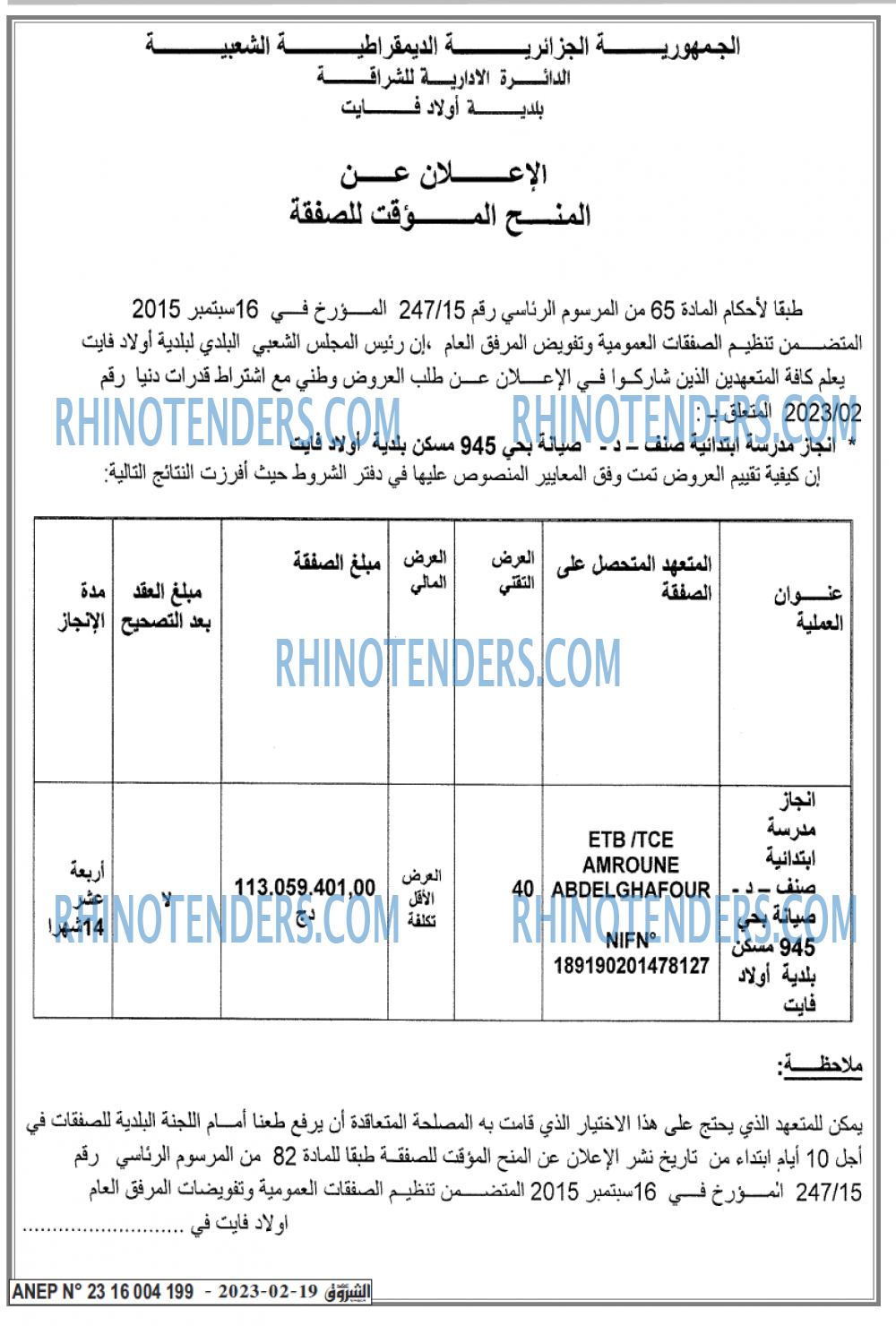 Echourouk