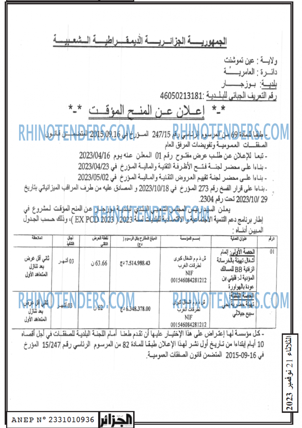 الجزائر