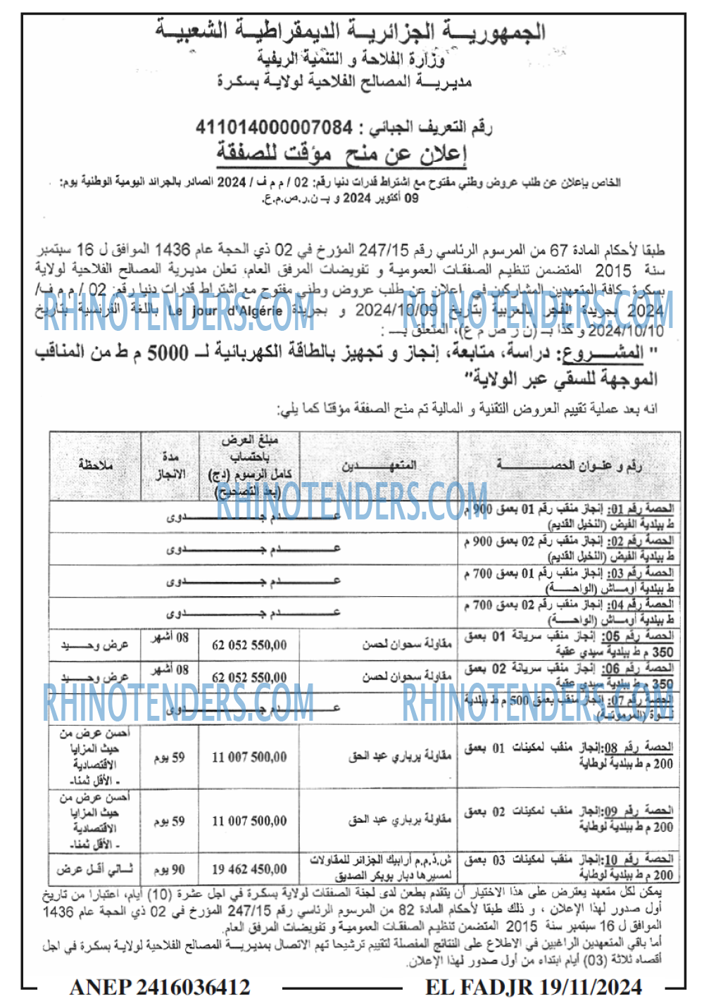 الفجر