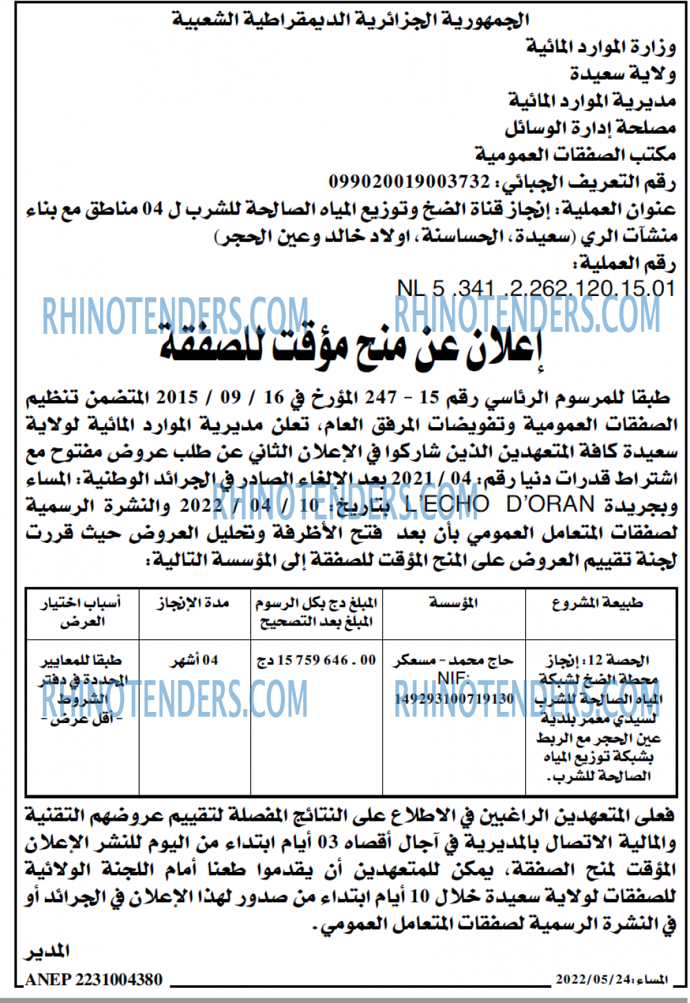المساء
