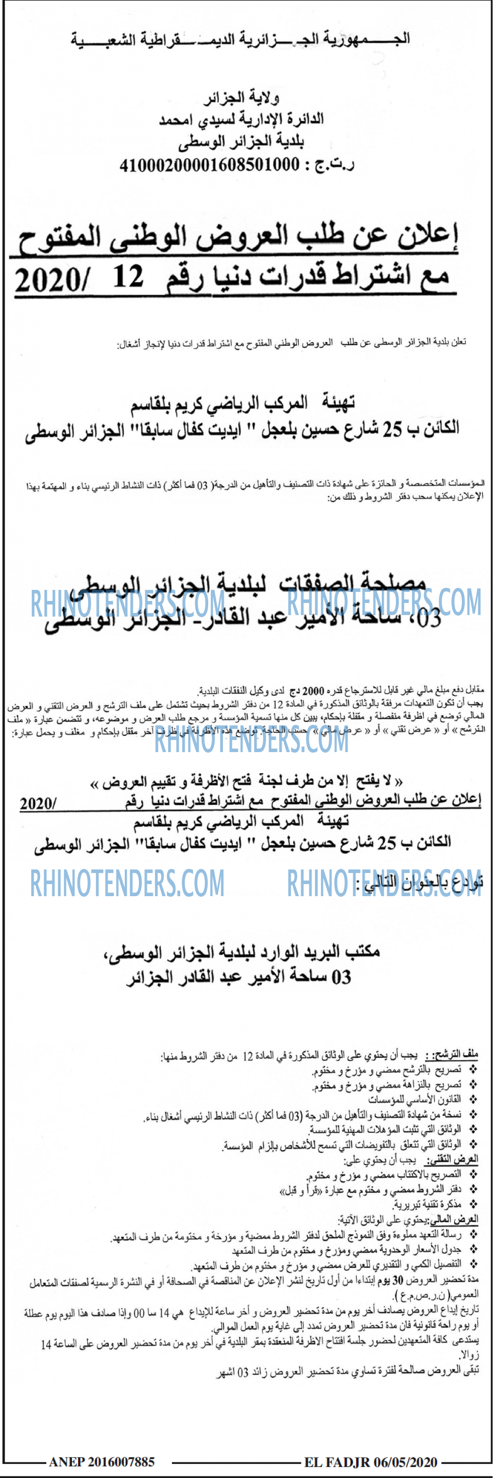 الفجر