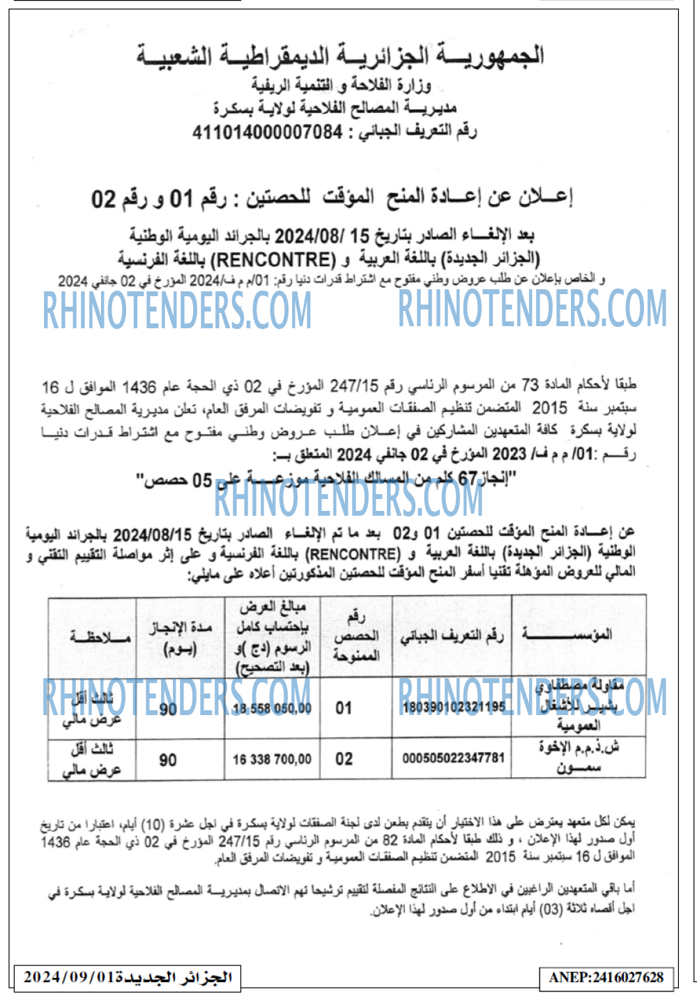 الجزائر الجديدة