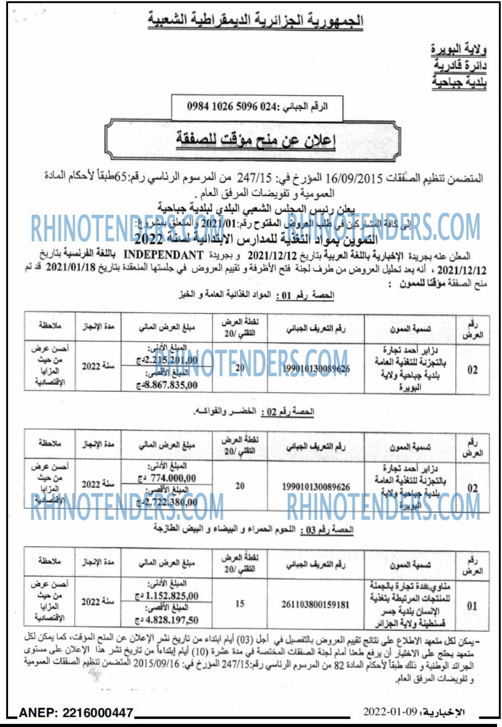 الاخبارية