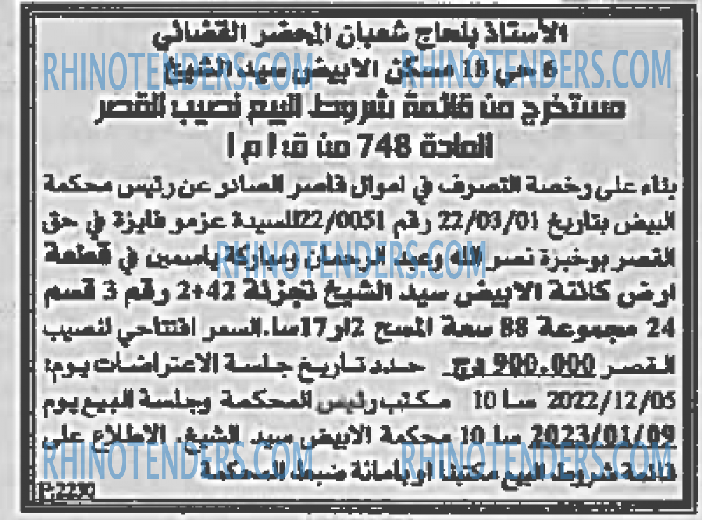 EL KHABAR