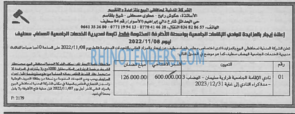 EL KHABAR