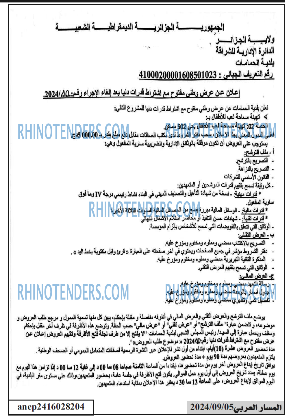 المسار العربي