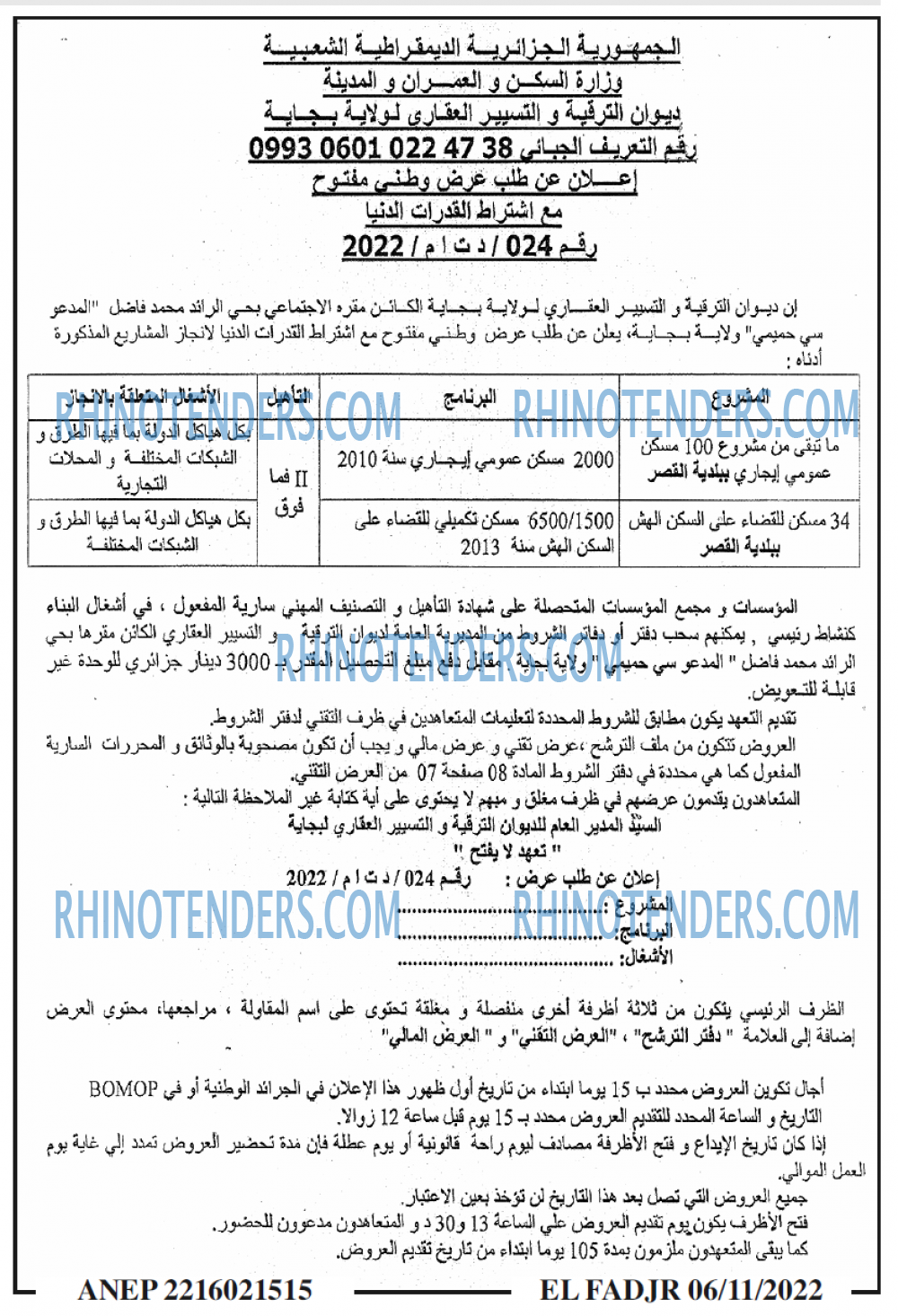 الفجر