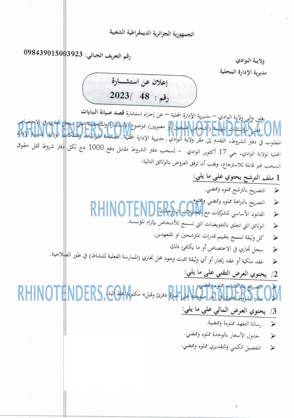 Rhinotenders