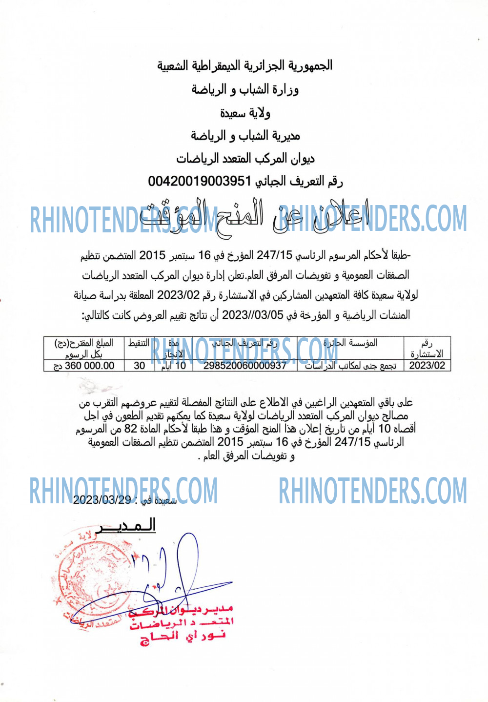 Rhinotenders