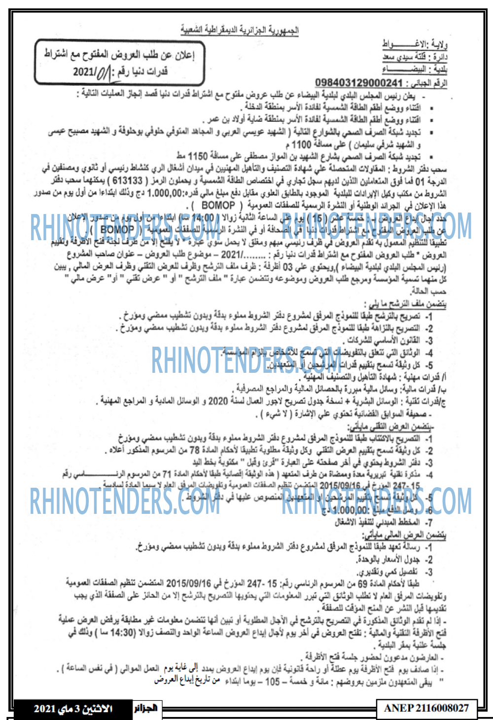 الجزائر