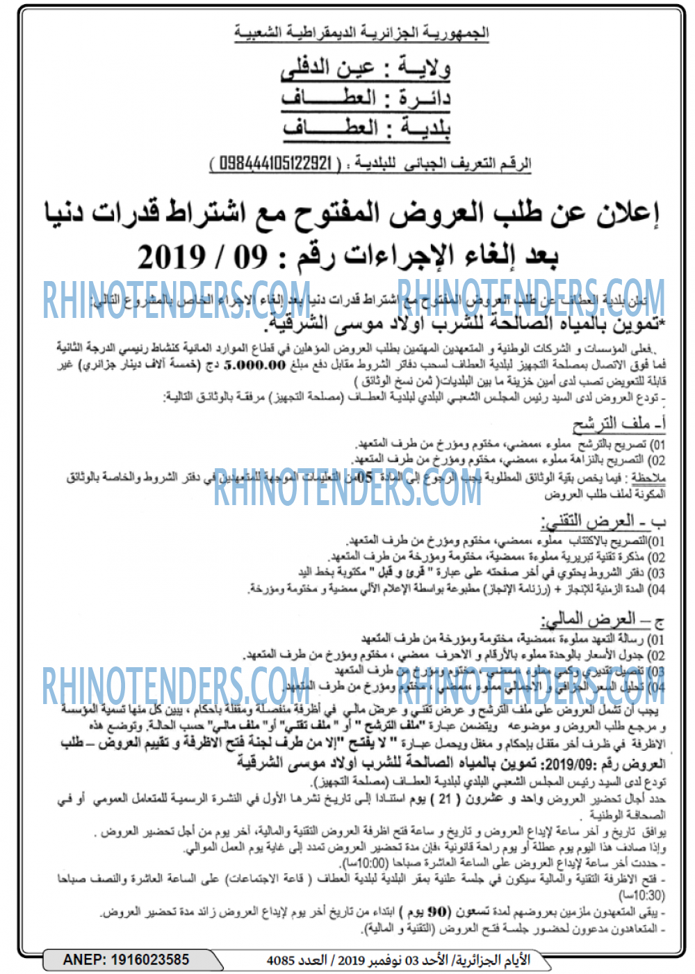 الايام الجزائرية