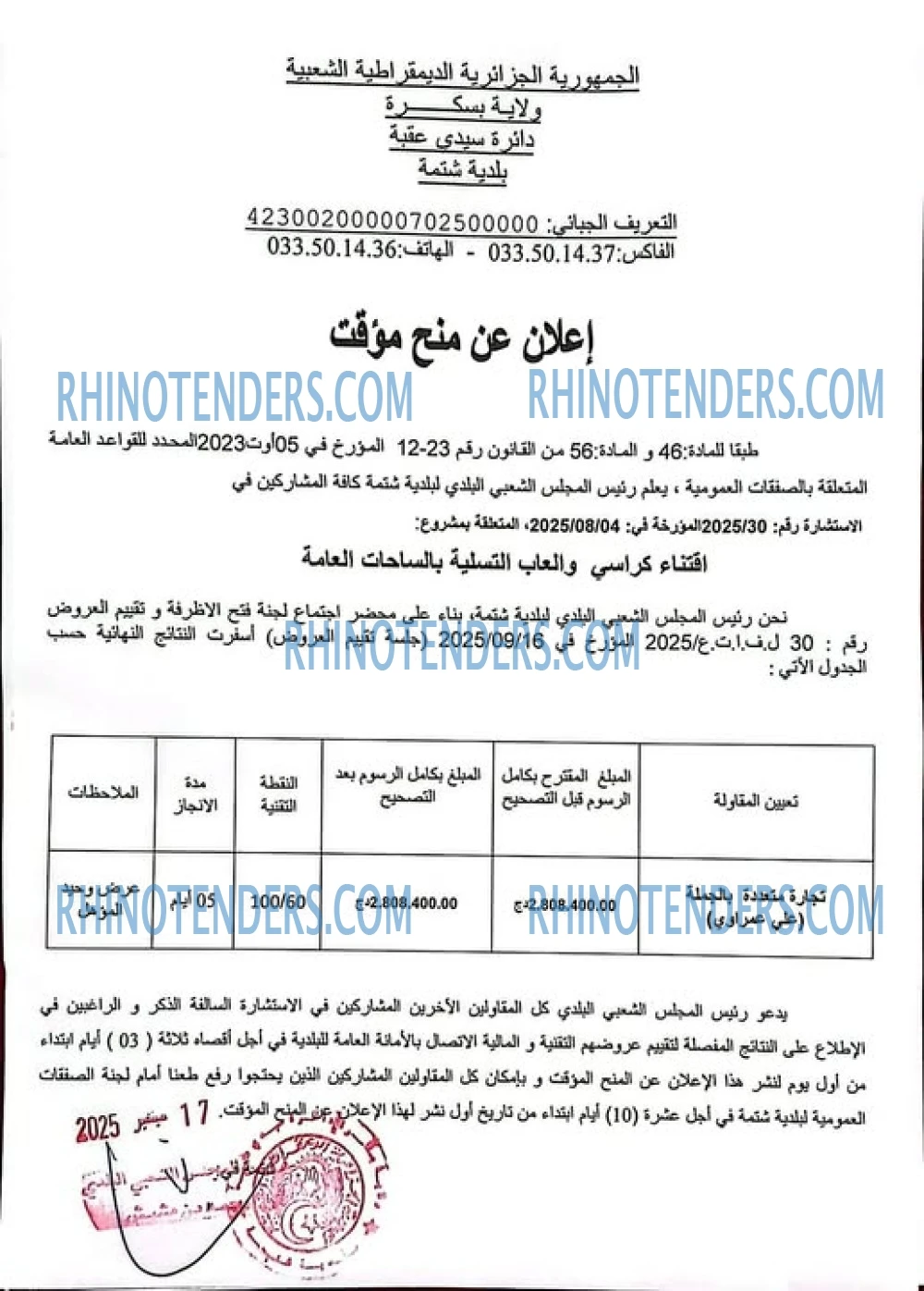 Rhinotenders