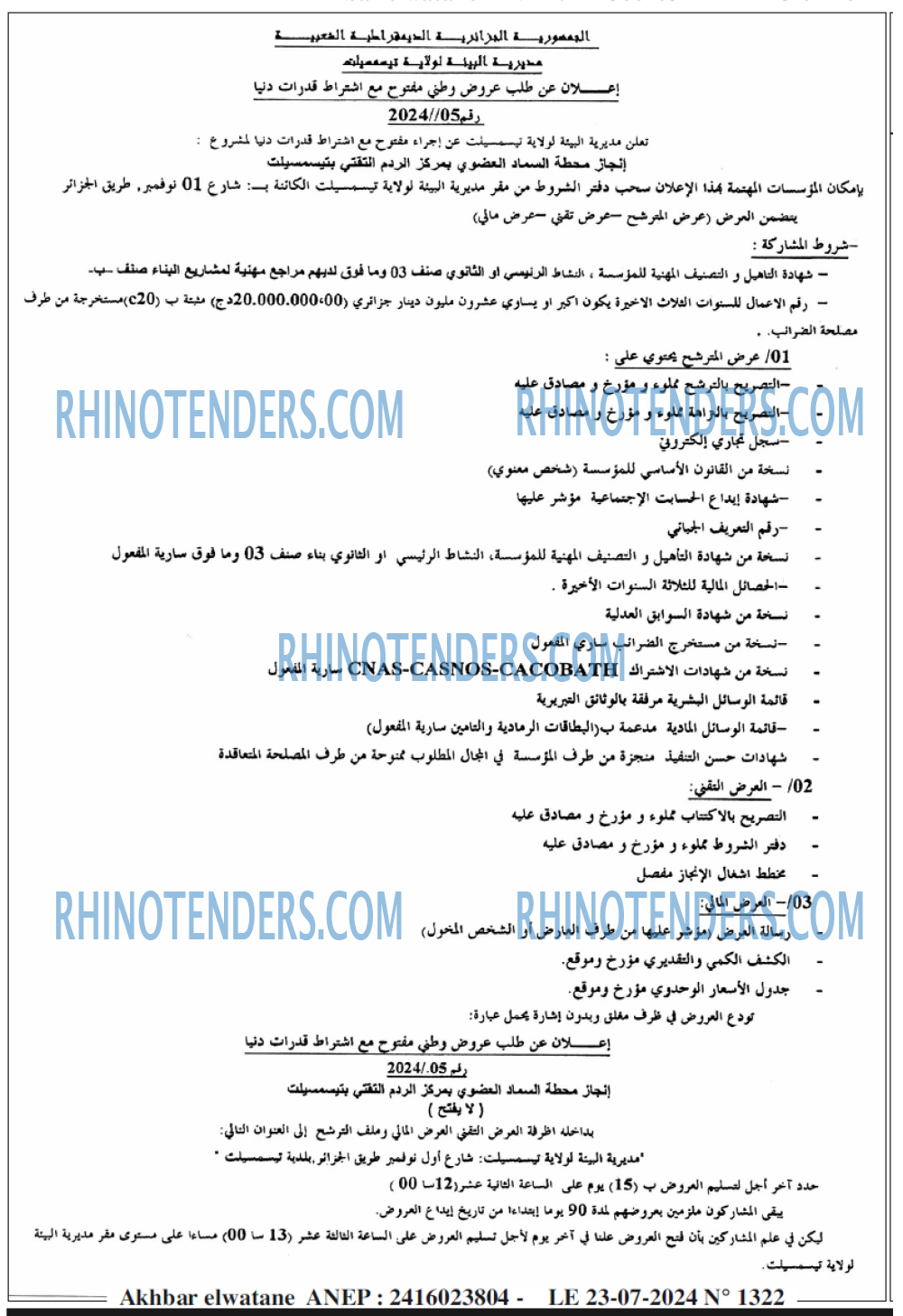Akhbar Lwatan