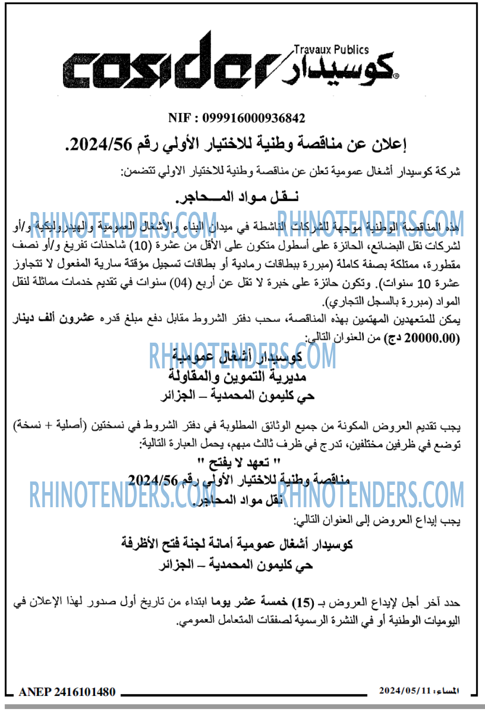 المساء