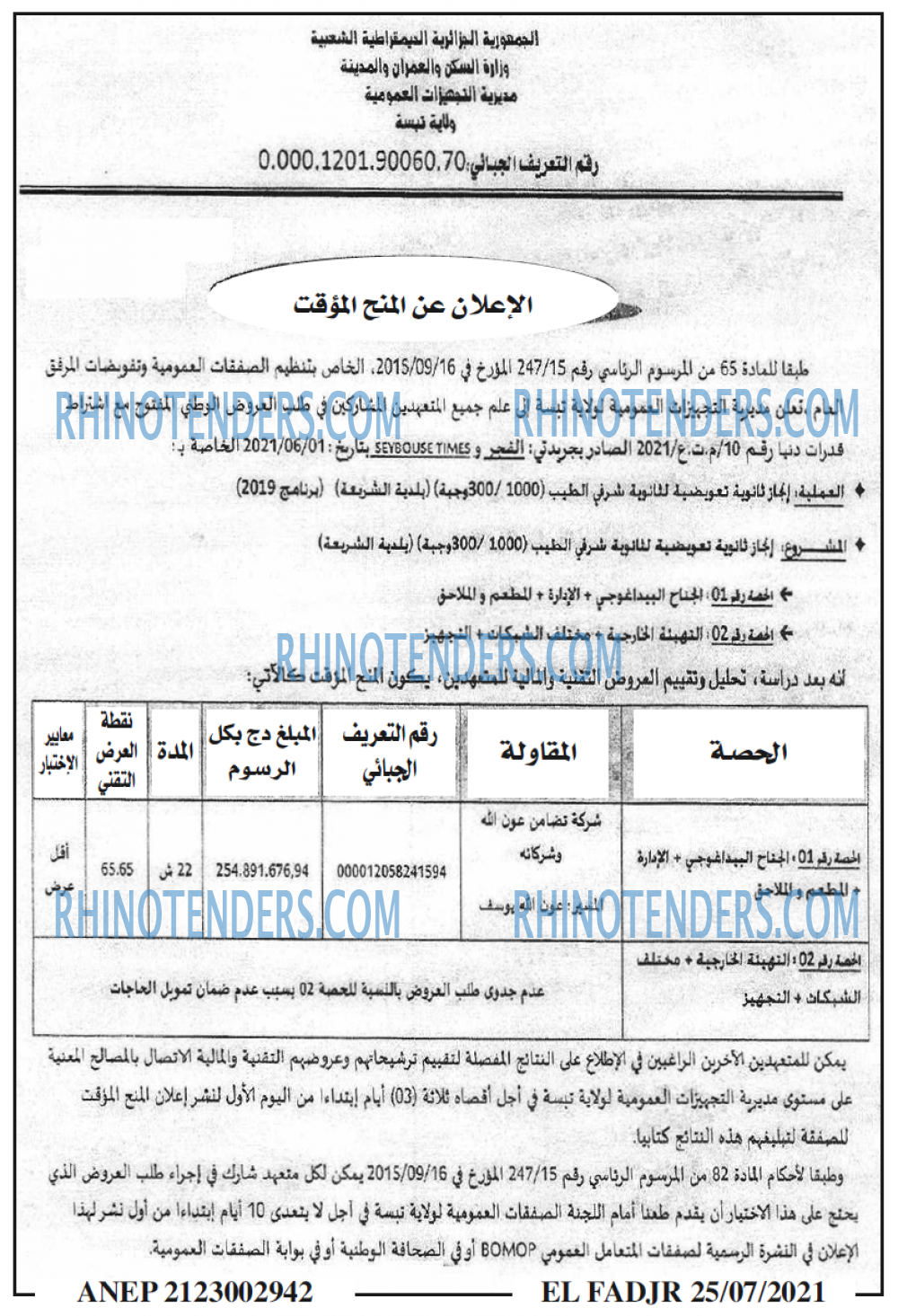 الفجر