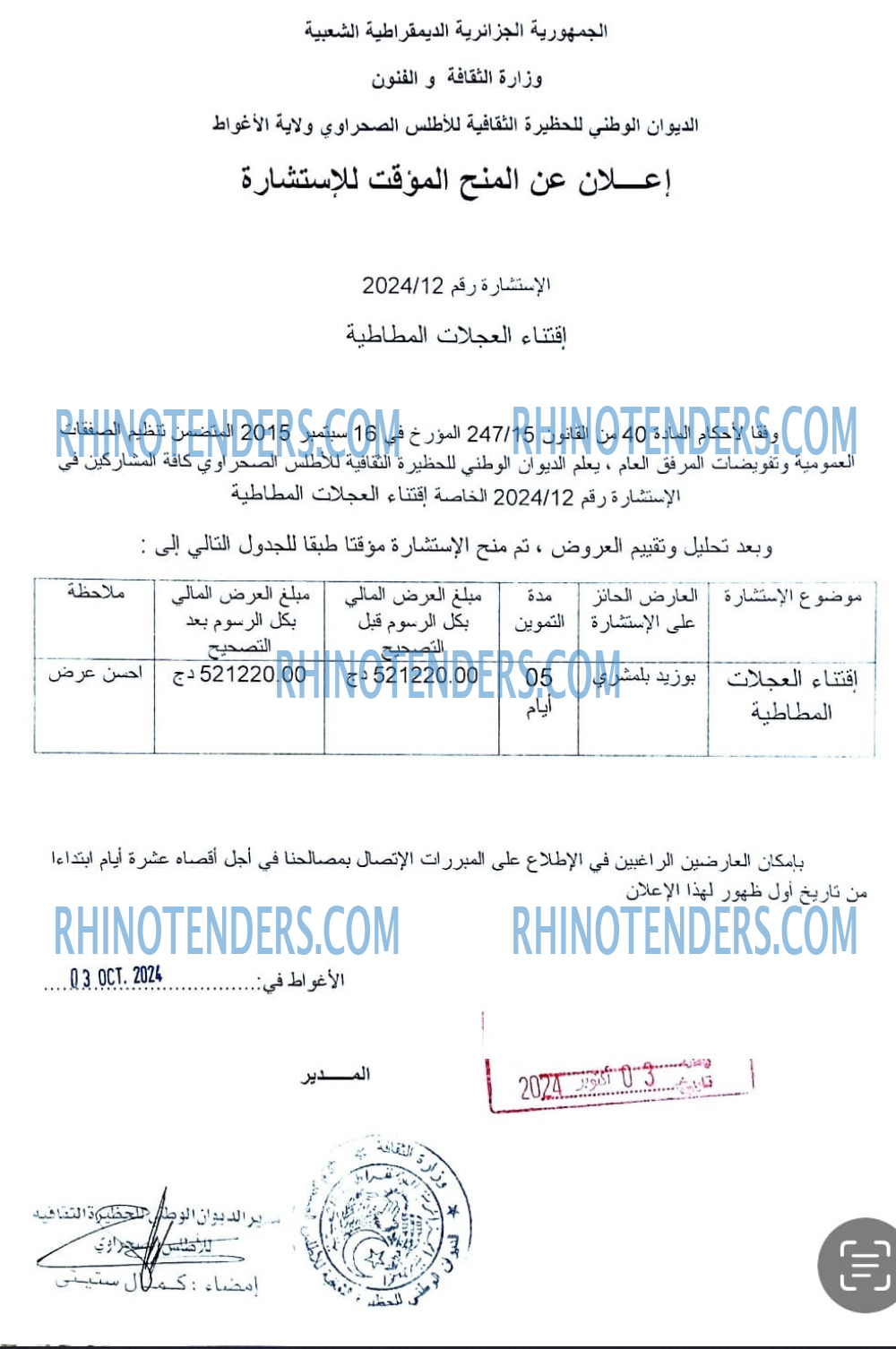 Rhinotenders