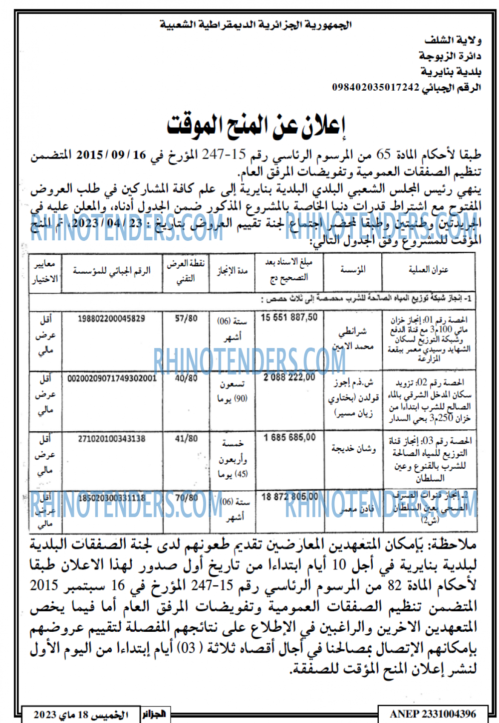 الجزائر