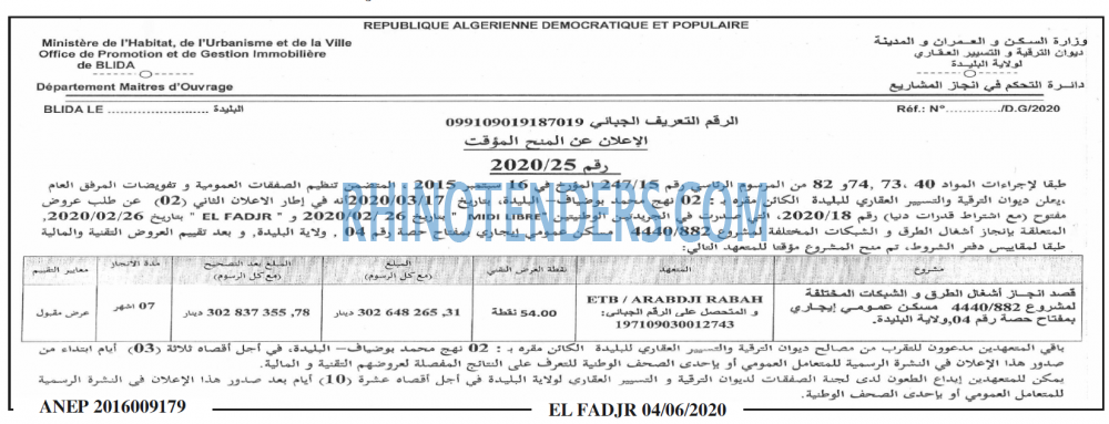 الفجر