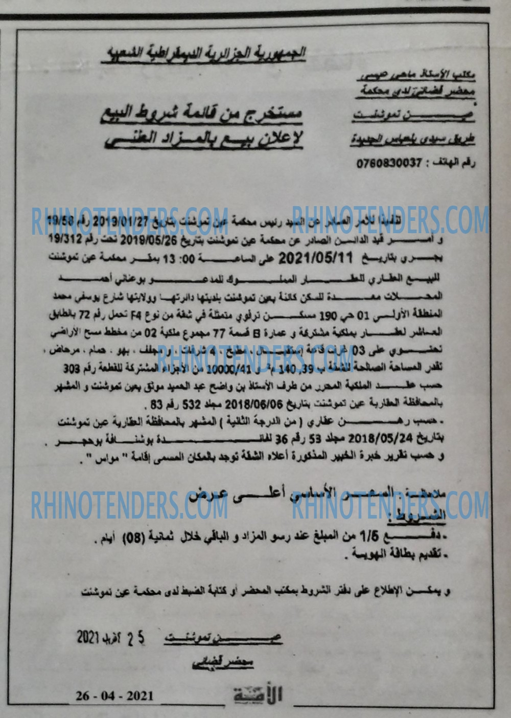 الأمة