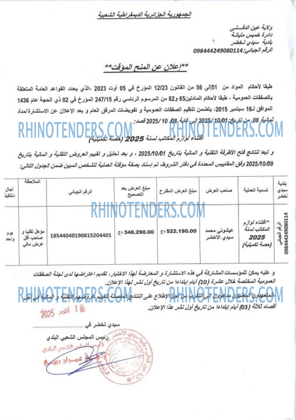 Rhinotenders