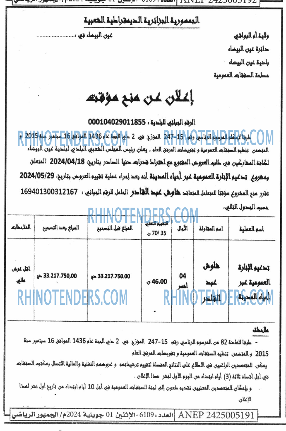 EL JOUMHOUR RIYADI