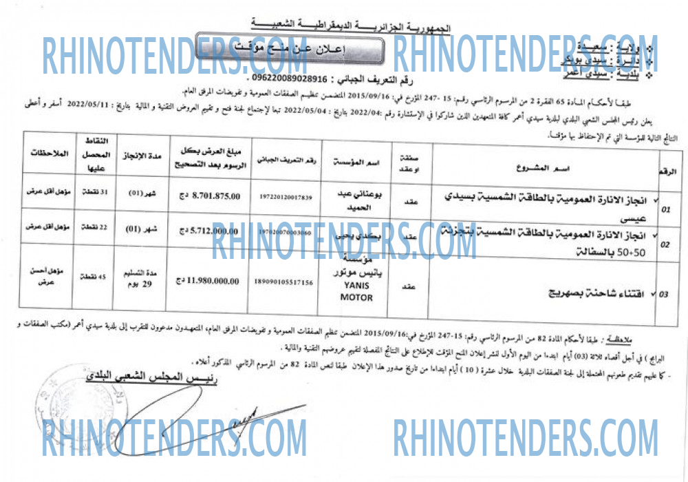 Rhinotenders