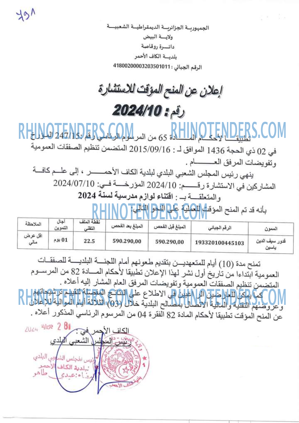 Rhinotenders