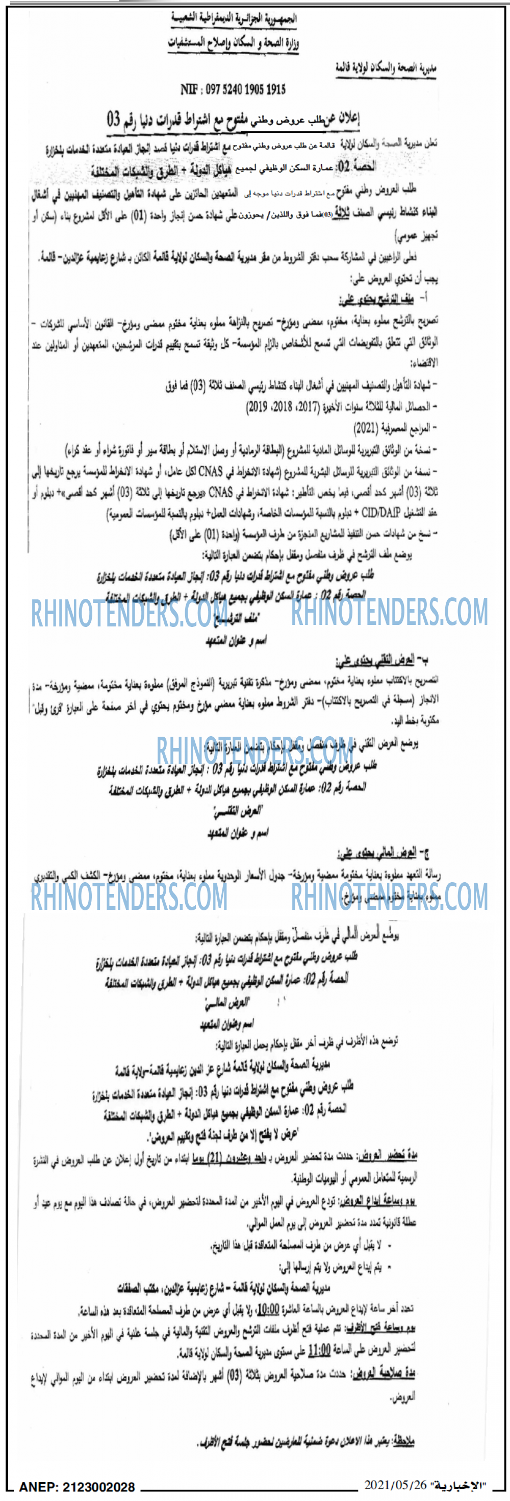 الاخبارية