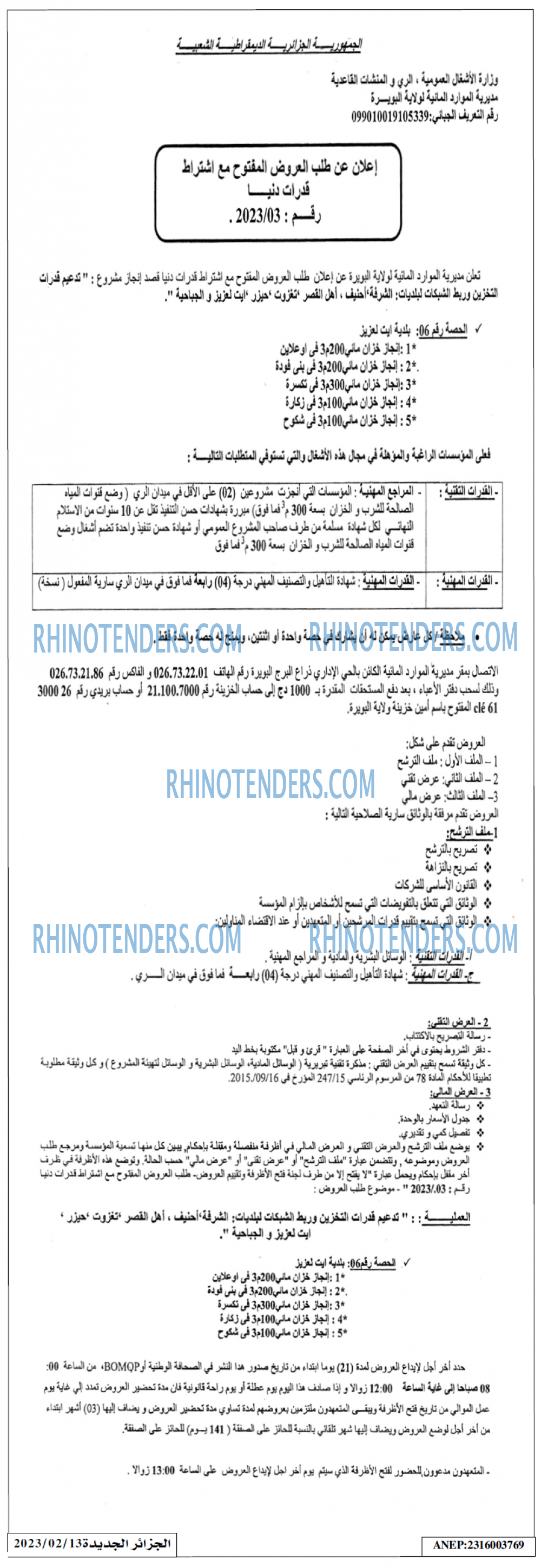 الجزائر الجديدة