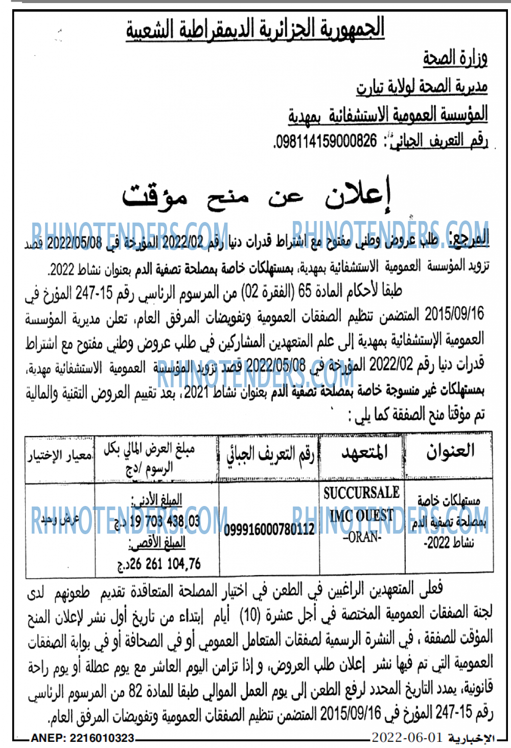الاخبارية