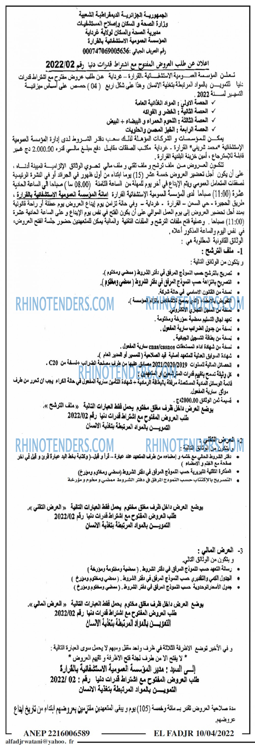 الفجر