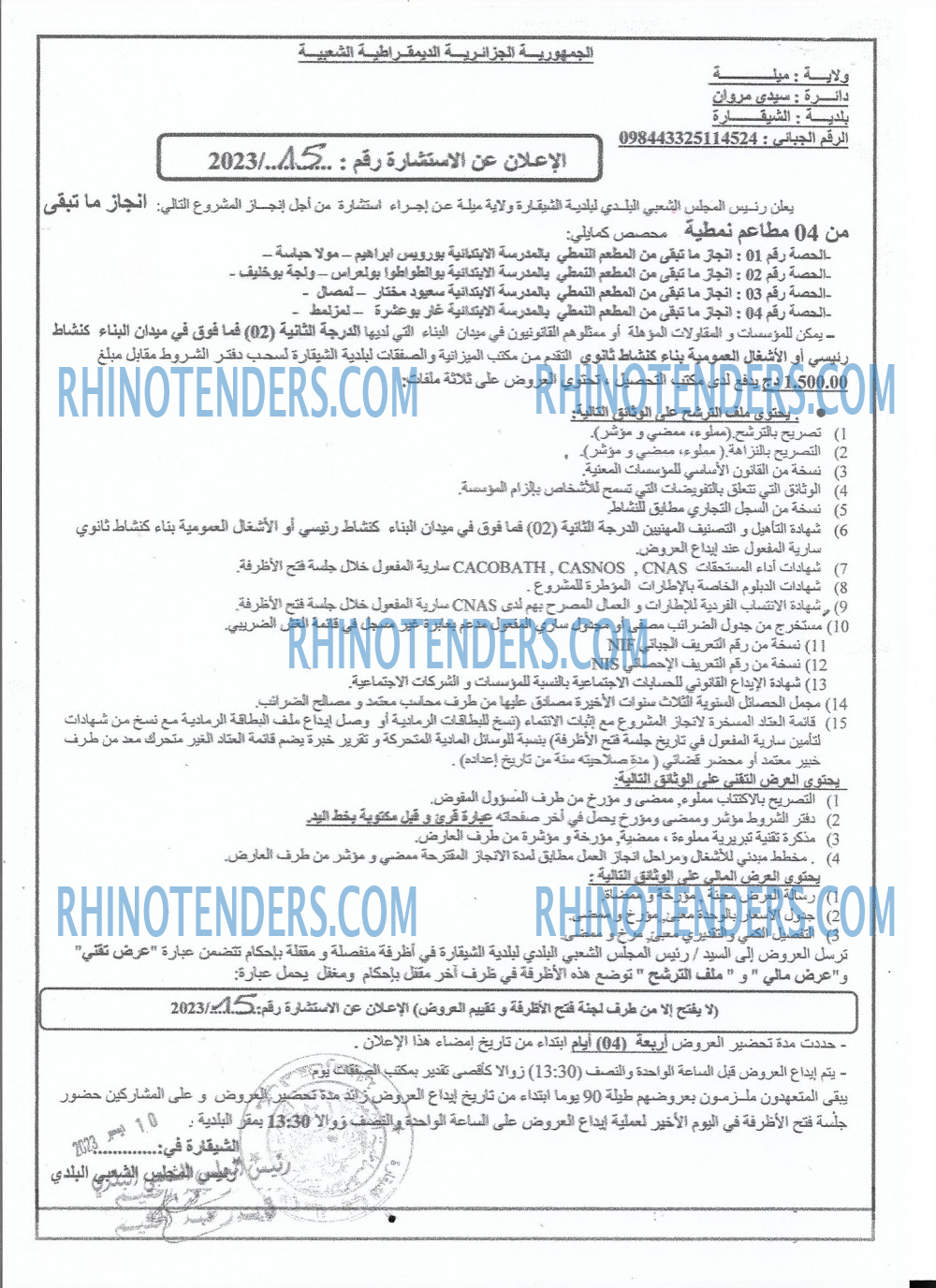 Rhinotenders