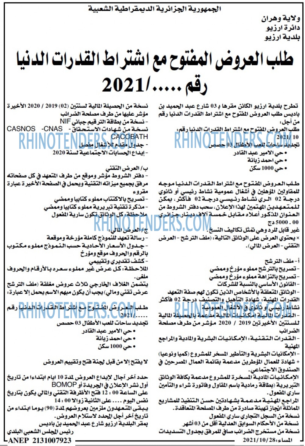 المساء