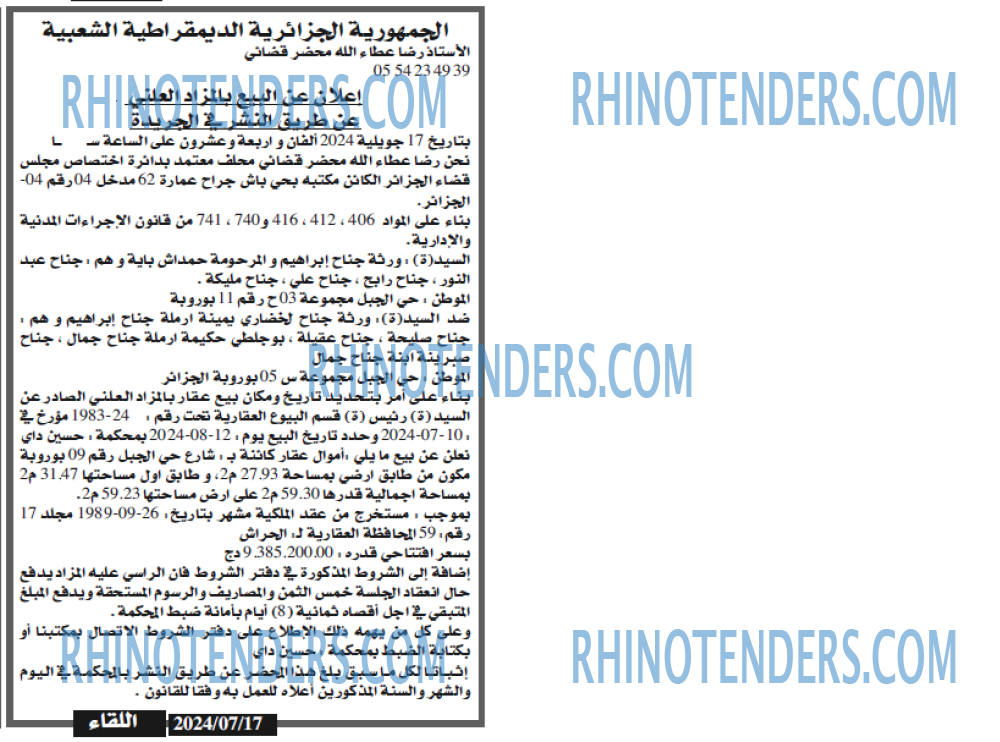 اللقاء