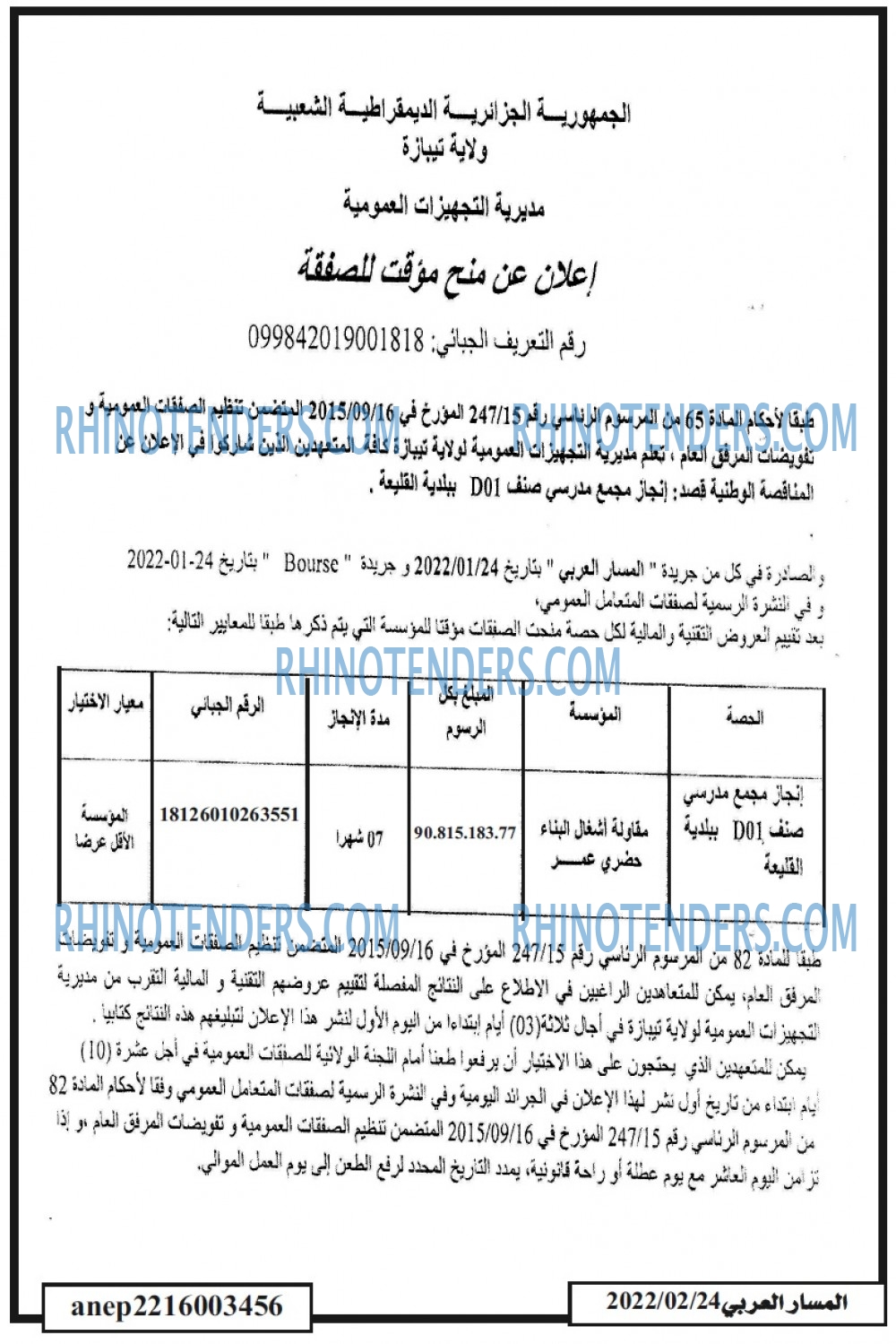 المسار العربي