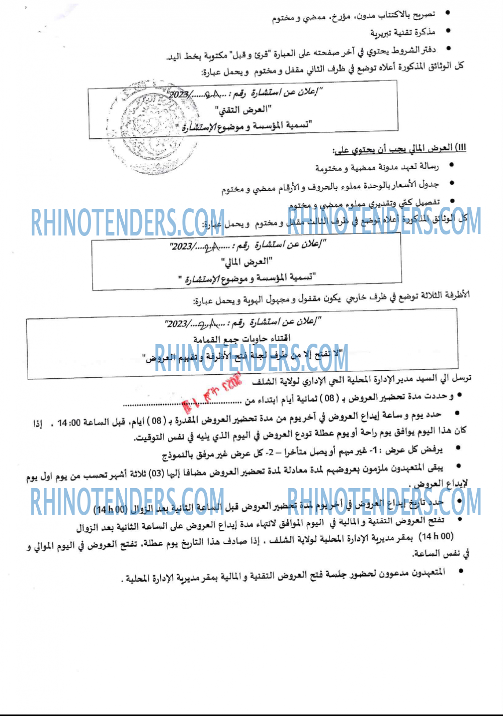 Rhinotenders