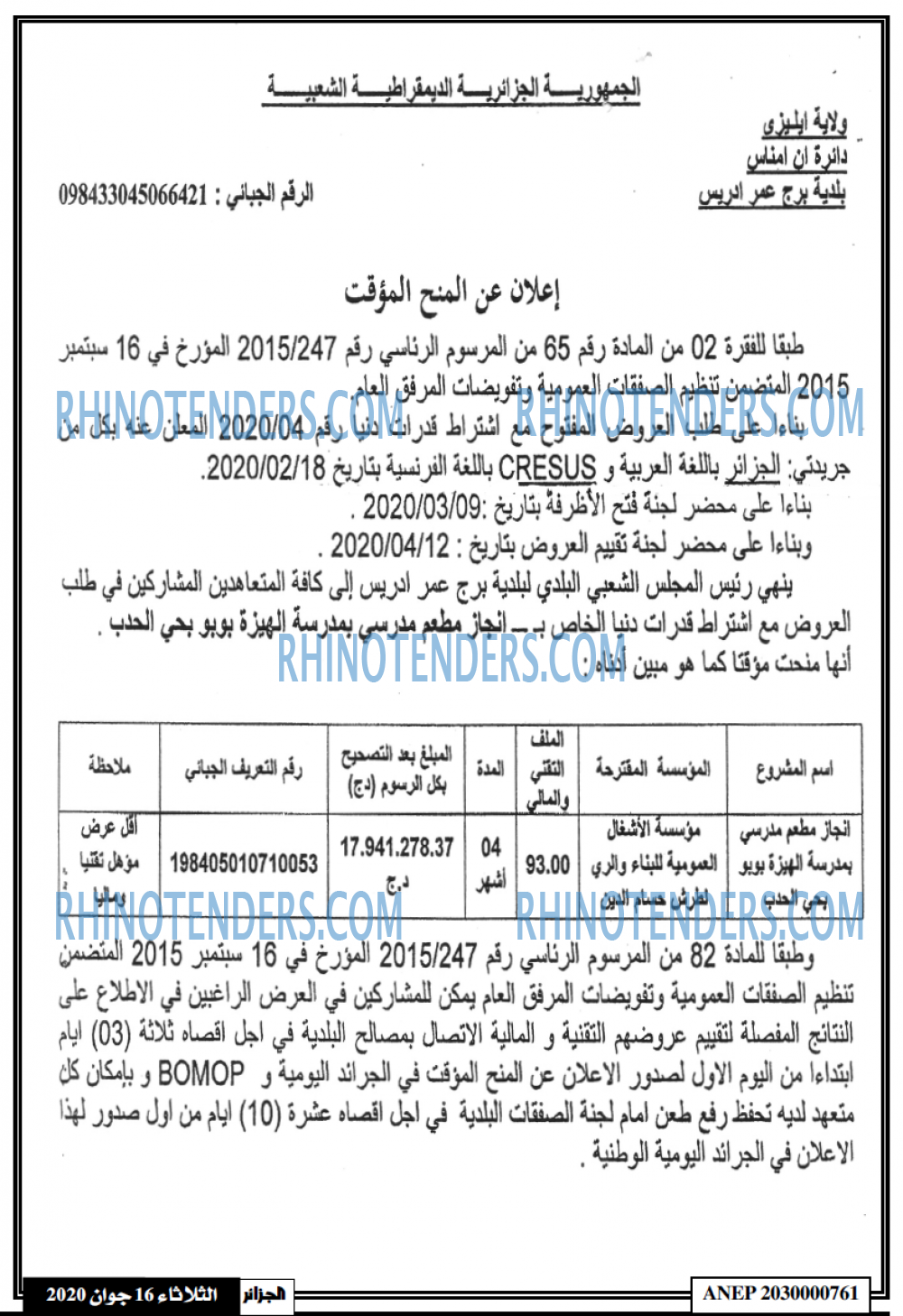 الجزائر