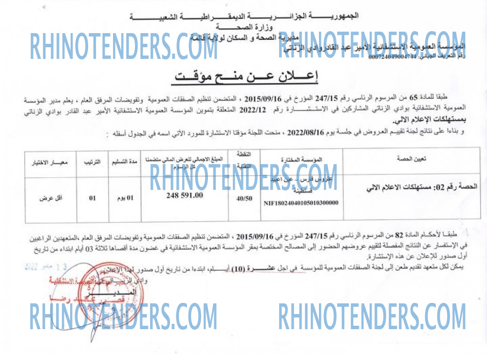 Rhinotenders