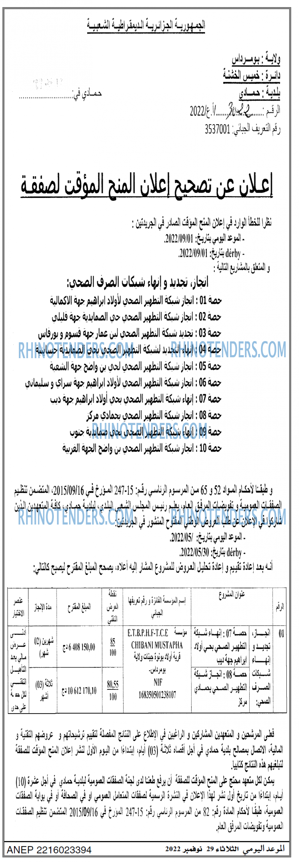 الموعد اليومي