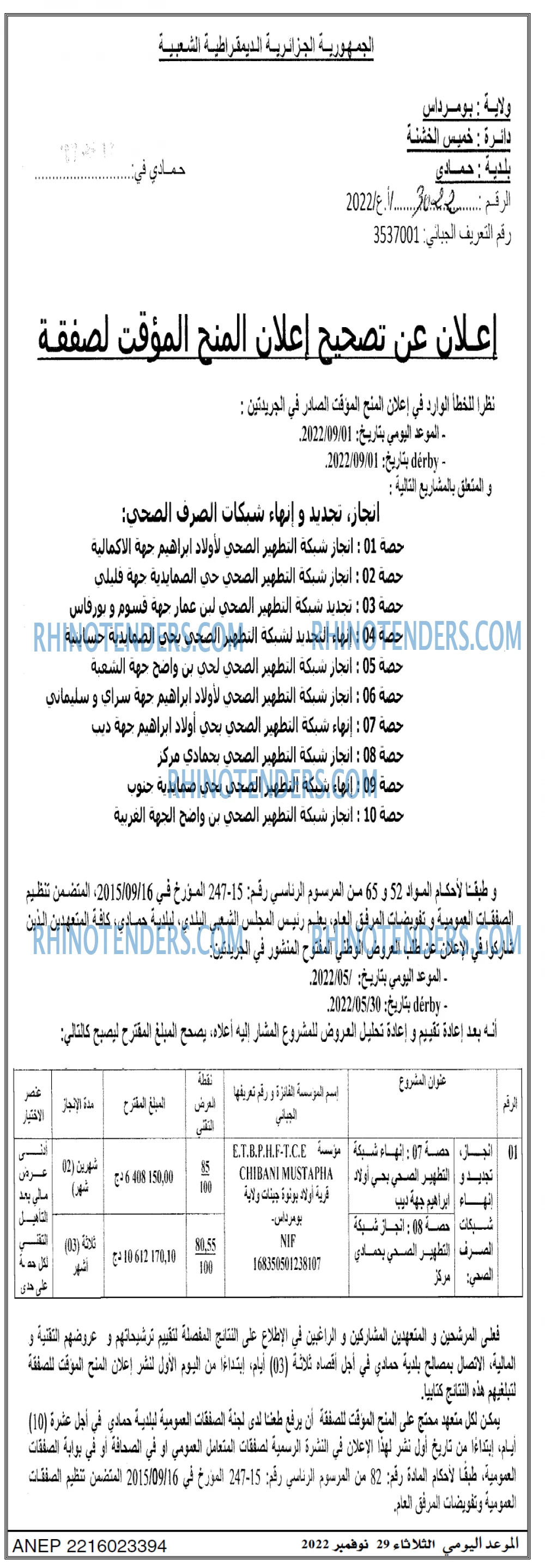 الموعد اليومي