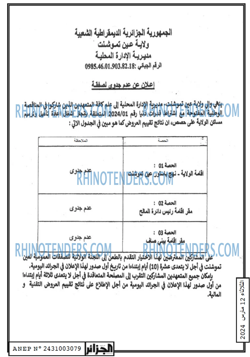 الجزائر