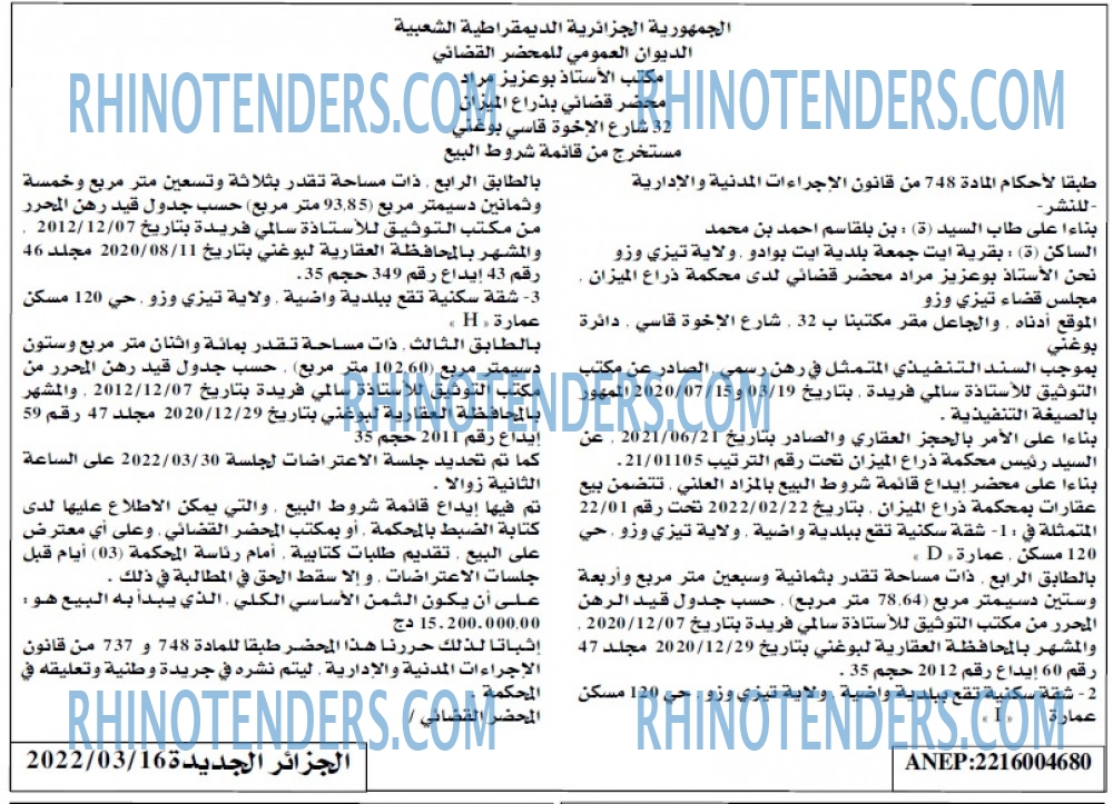 الجزائر الجديدة
