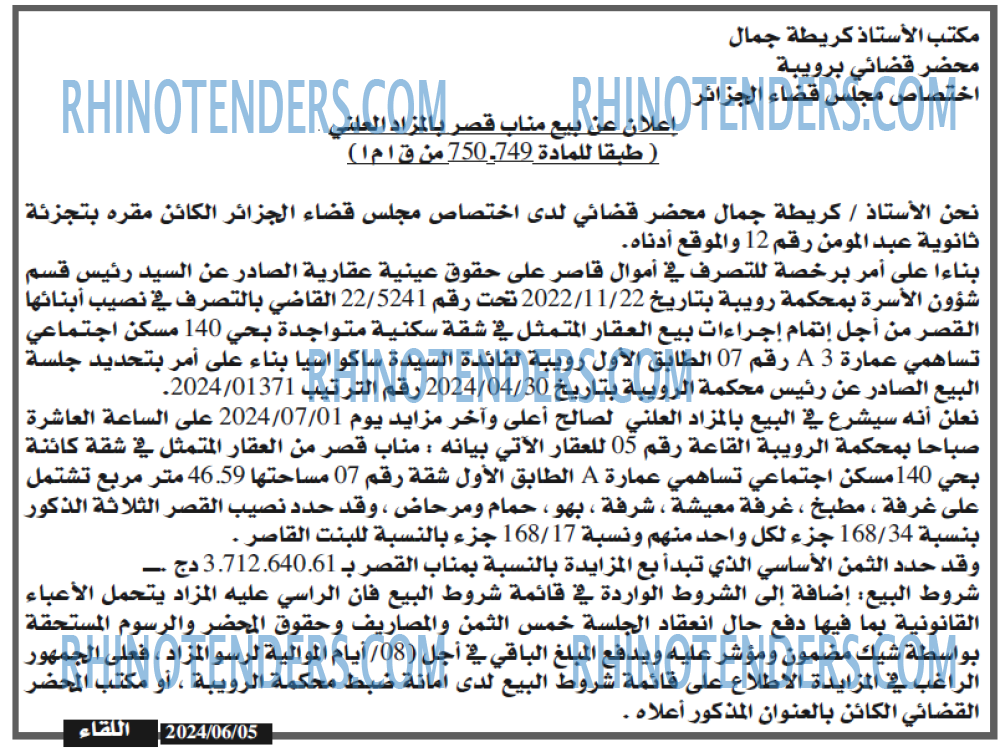 اللقاء