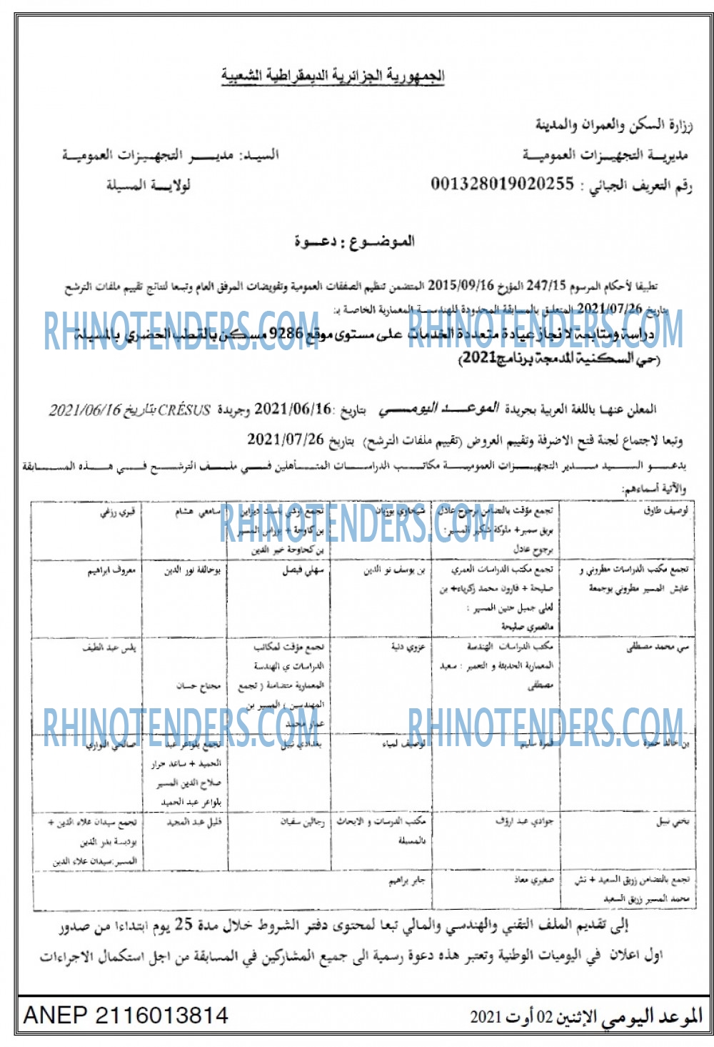 الموعد اليومي