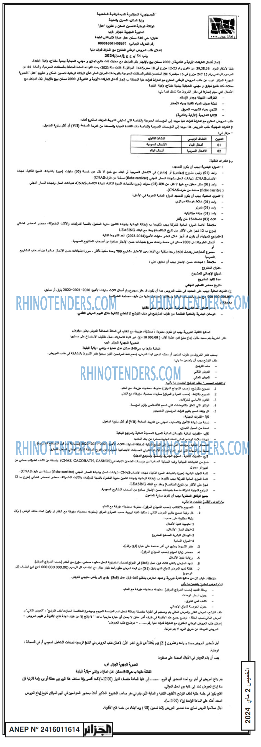 الجزائر