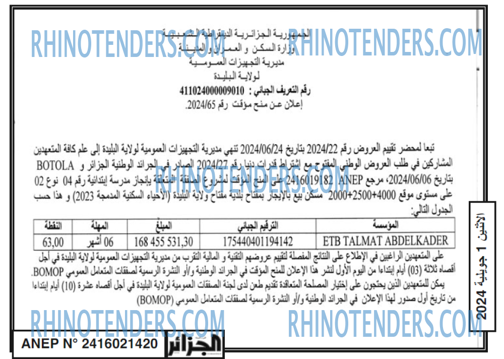 الجزائر الجديدة