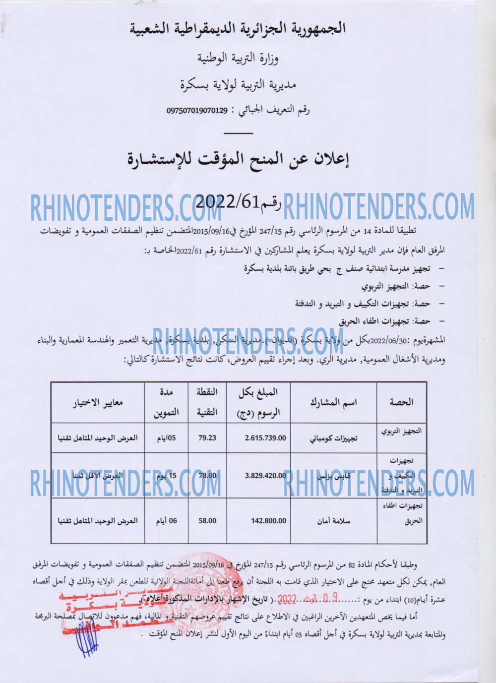 Rhinotenders