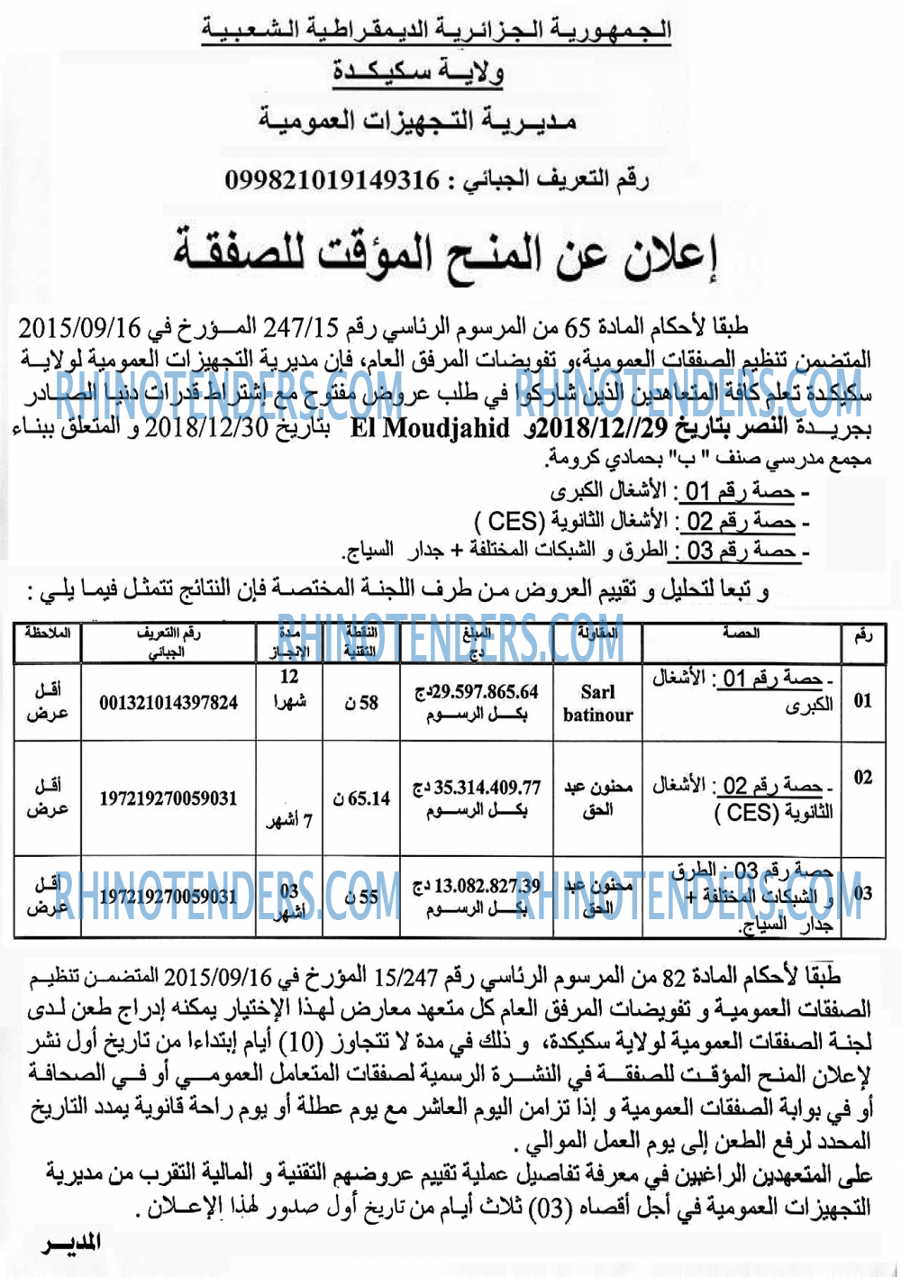النصر